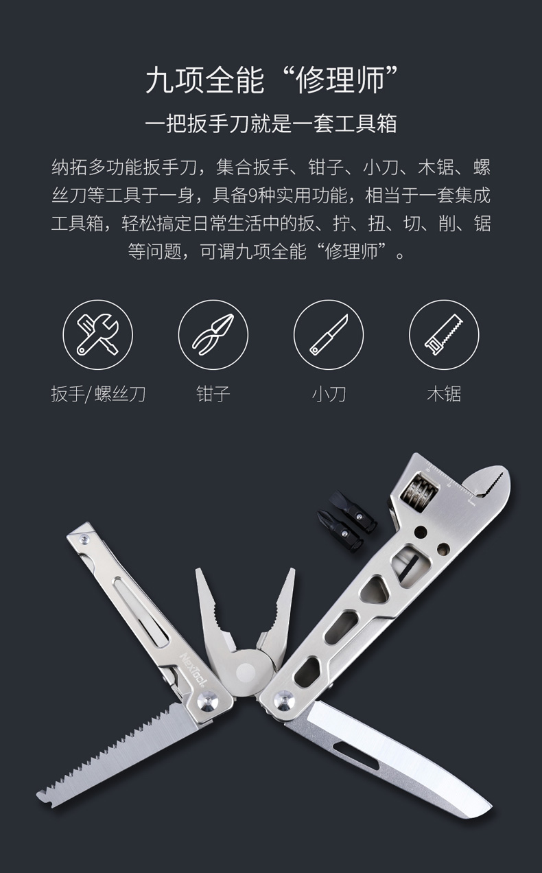 纳拓多功能扳手刀_04.jpg