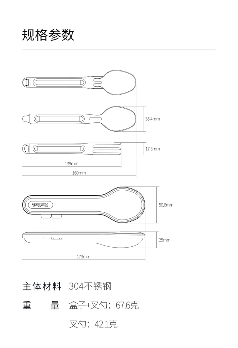 纳拓不锈钢便携餐具_11.jpg