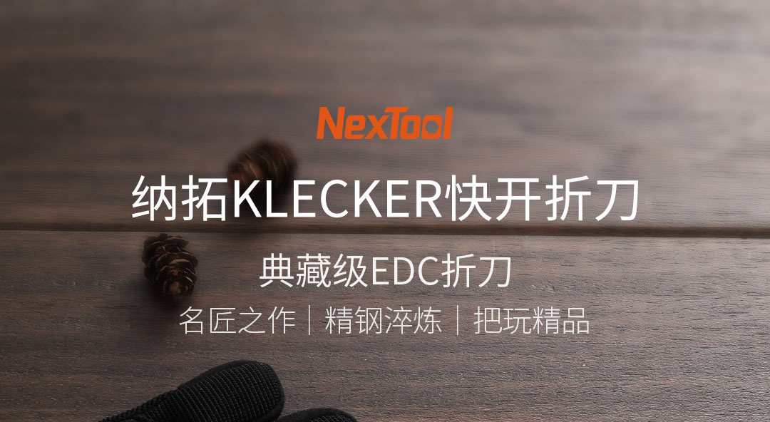 纳拓KLECKER快开折刀_01.jpg