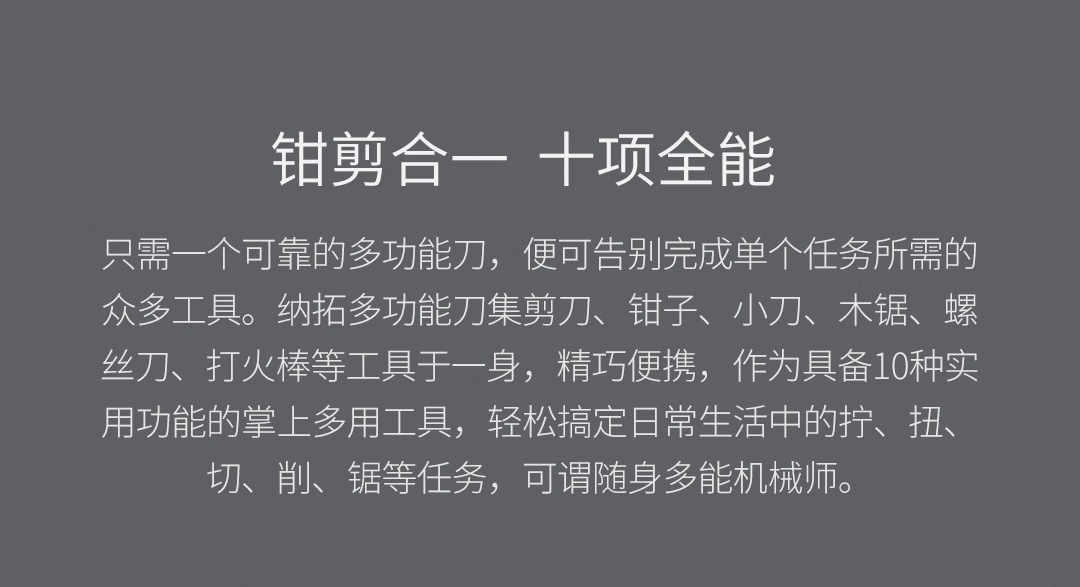 纳拓多功能刀_04.jpg