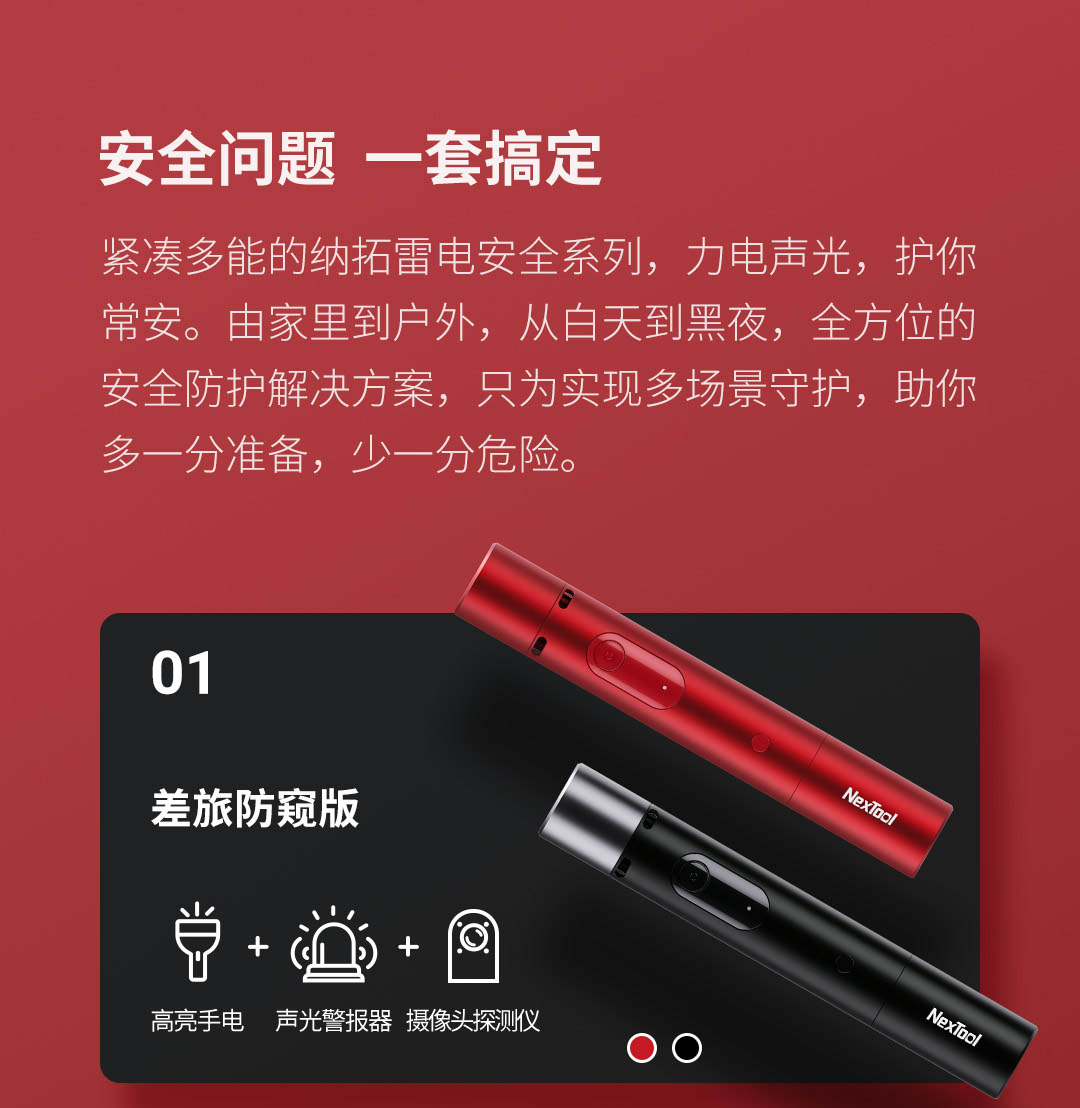 纳拓雷电安全求生系列_06.jpg