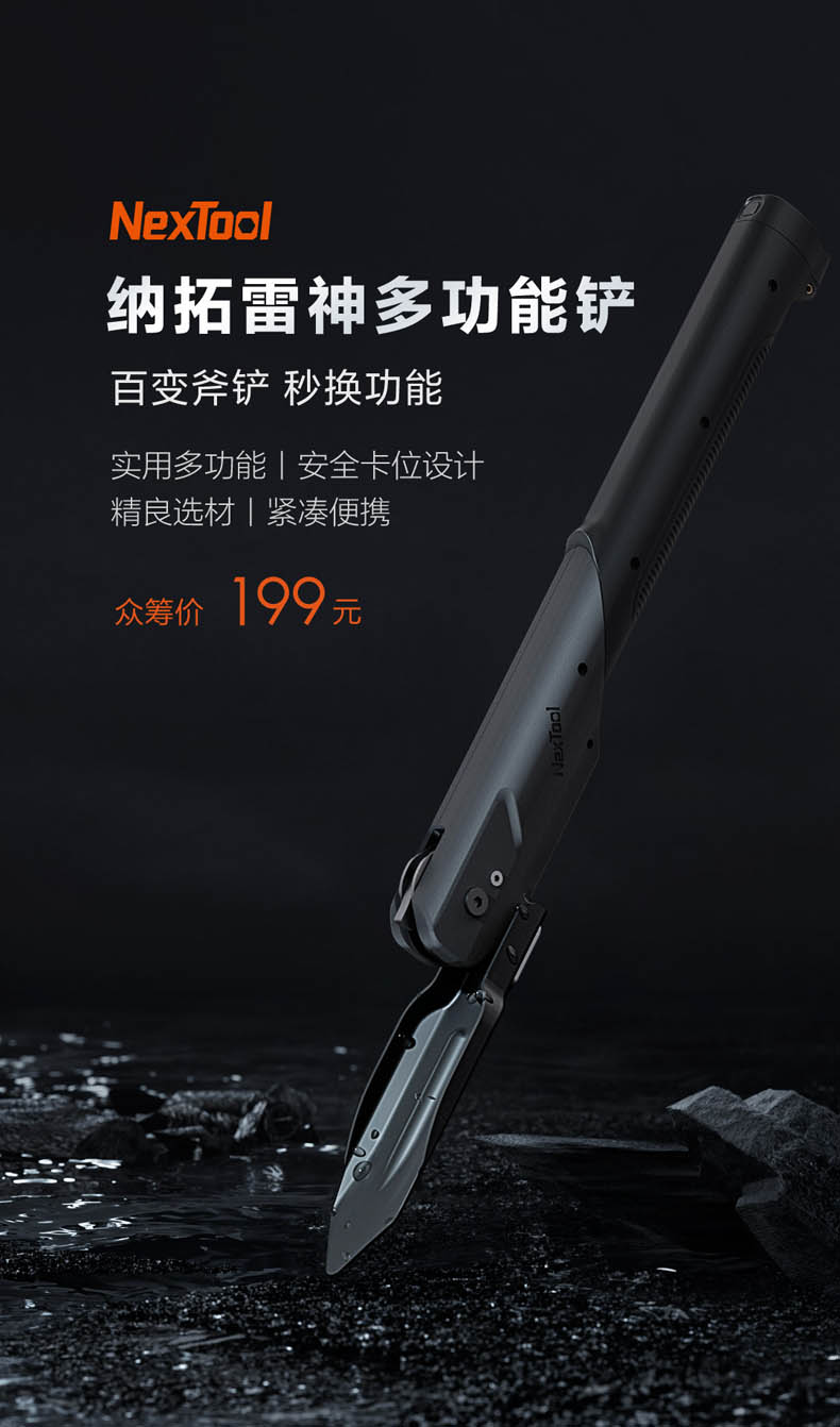 纳拓雷神多功能铲_01.jpg