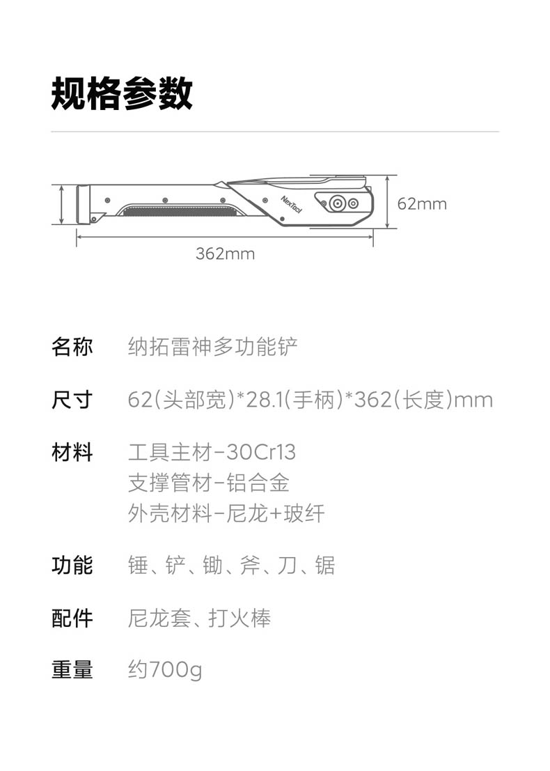 纳拓雷神多功能铲_16.jpg