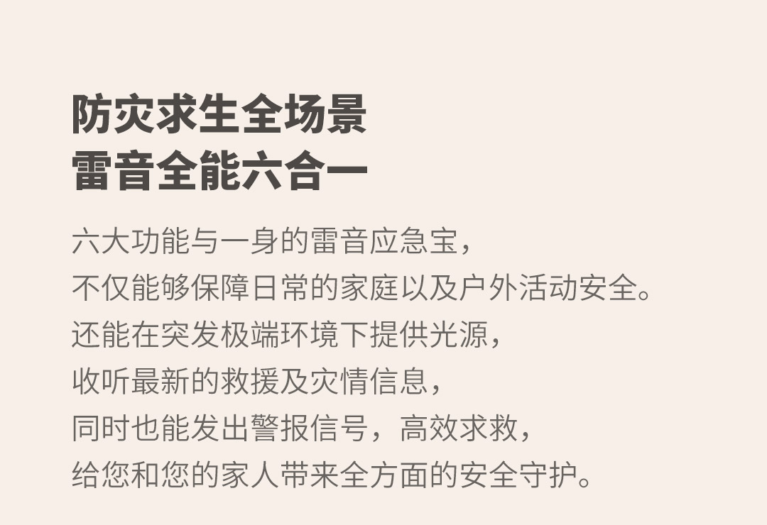 纳拓雷音六合一应急宝_09.jpg