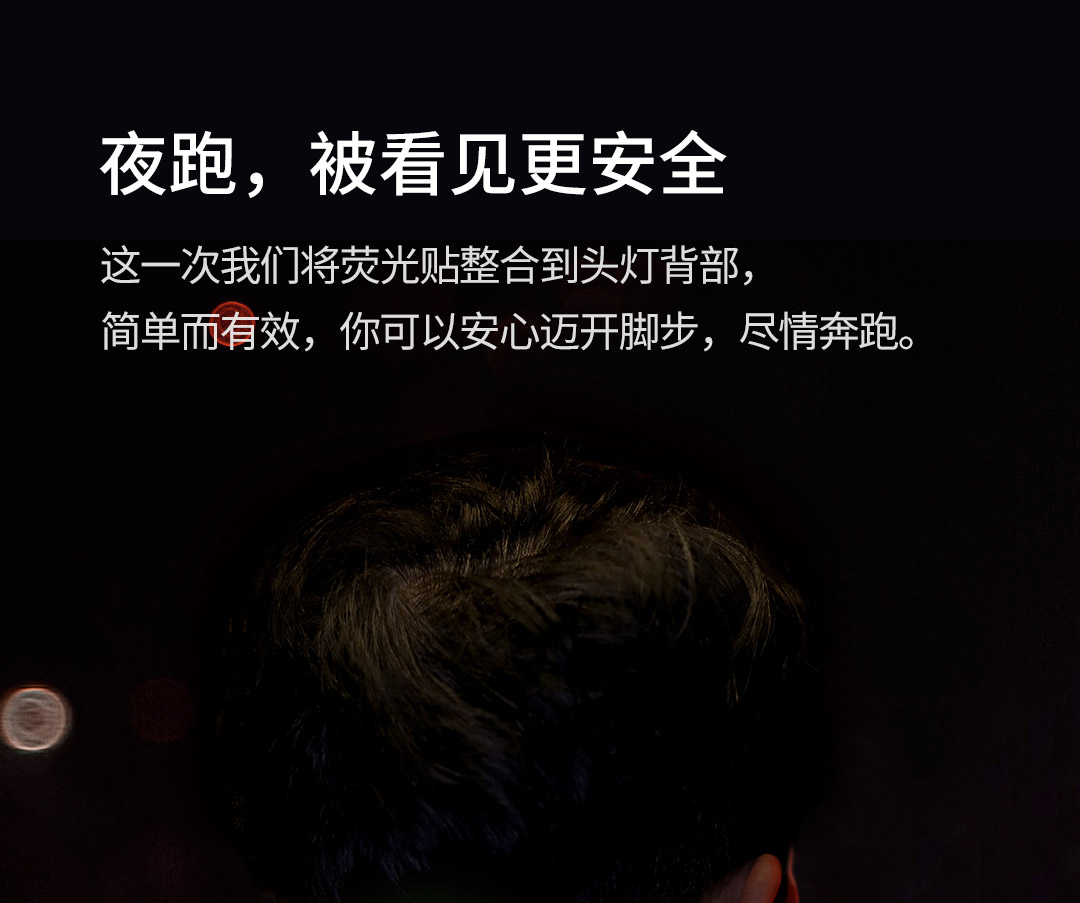 纳拓亮点夜行头灯_26.jpg