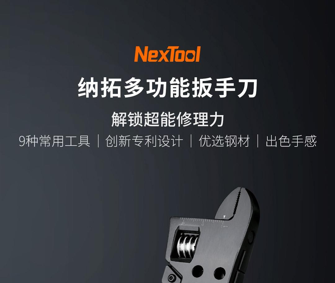 纳拓多功能扳手刀_01.jpg