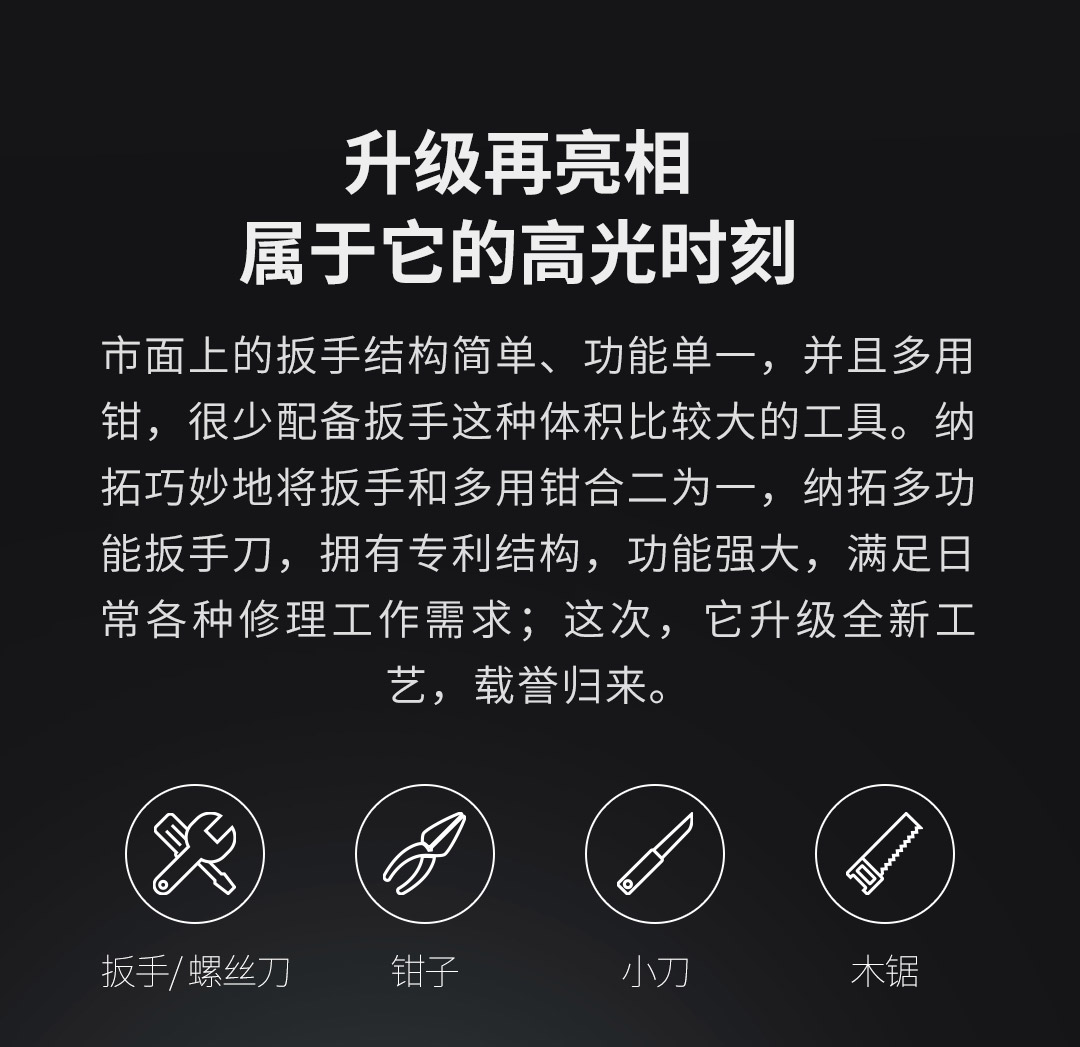 纳拓多功能扳手刀_06.jpg